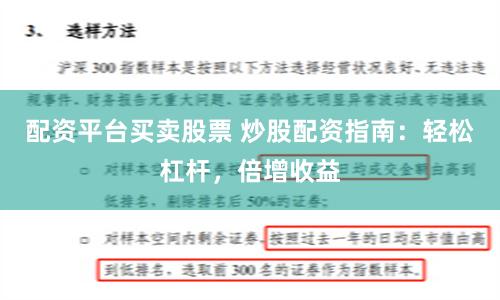配资平台买卖股票 炒股配资指南：轻松杠杆，倍增收益